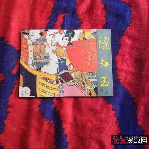 收藏连环画「梁红玉故事」全系列高清分享