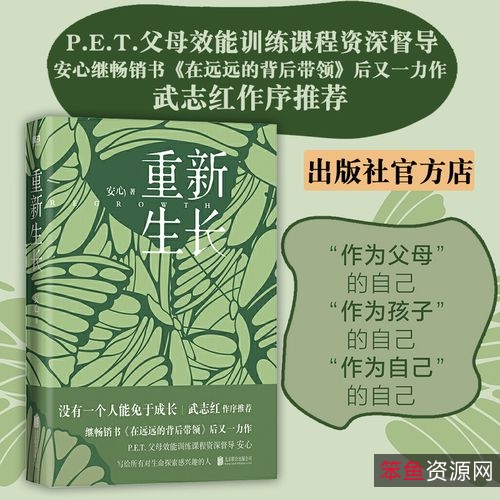 畅销书「高效能人士的七个习惯」高清分享