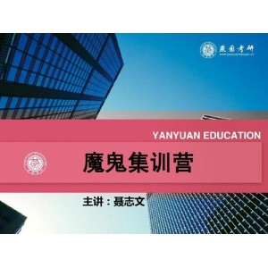 8天8000词汇魔鬼训练营内部教材