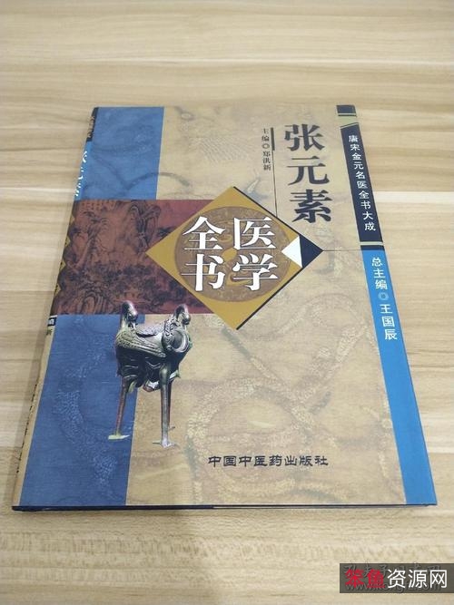 唐宋金元名医全书大成