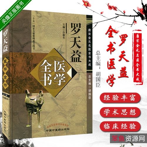 唐宋金元名医全书大成