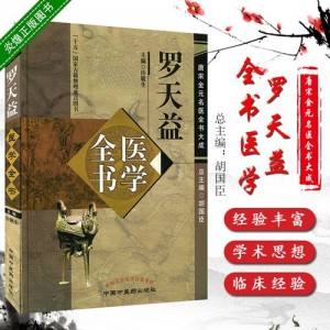 唐宋金元名医全书大成