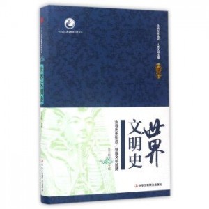 经典畅销书「+世界文明史+」收藏分享
