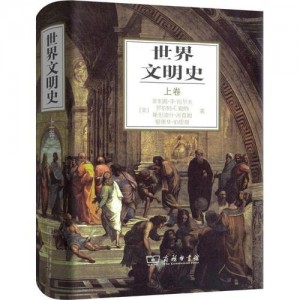 经典畅销书「+世界文明史+」收藏分享