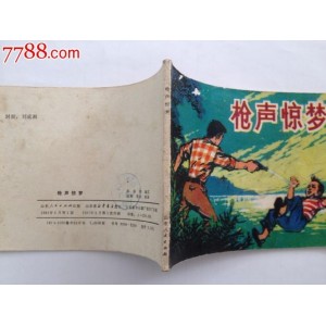 收藏连环画「枪从背后打来+枪声惊梦+枣林英雄」高清分享