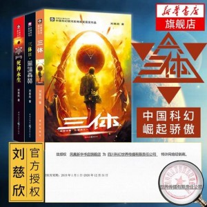 《三体全集》《卫斯理全集》《大秦帝国六部》（精校版）