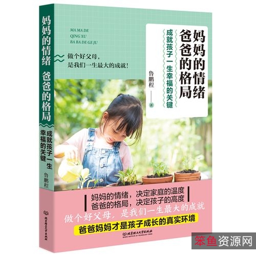 给孩子讲点-系列育儿书籍