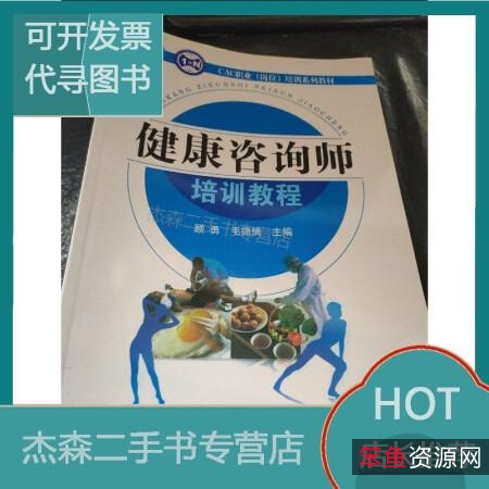 健康管理师培训教材