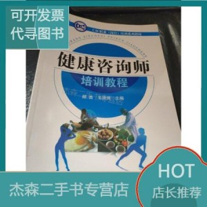 健康管理师培训教材