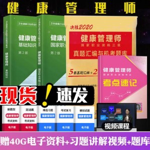 健康管理师培训教材