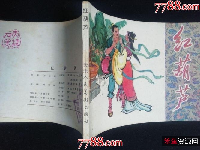 收藏连环画「+葫芦兄弟+」全系列高清分享