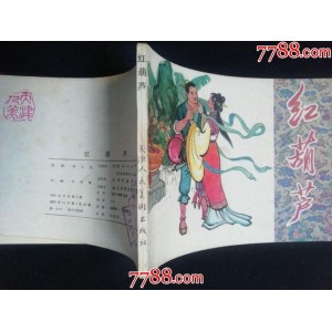 收藏连环画「+葫芦兄弟+」全系列高清分享