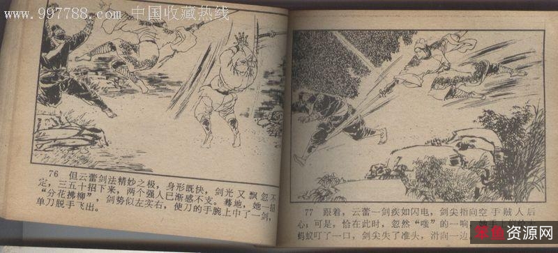 收藏连环画「萍踪侠影录」全系列高清分享