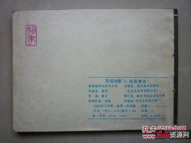 收藏连环画「萍踪侠影录」全系列高清分享