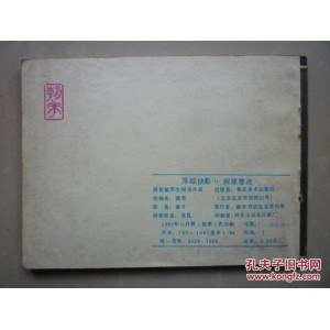 收藏连环画「萍踪侠影录」全系列高清分享