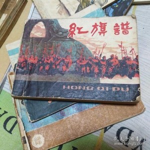 收藏连环画「+红旗谱+」全系列高清分享