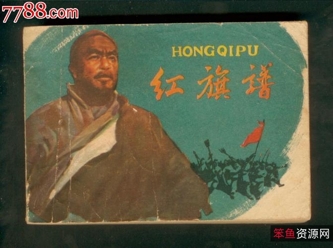 收藏连环画「+红旗谱+」全系列高清分享