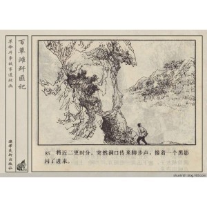 收藏连环画「枪震古城+松江歼匪记+枫树湾」高清分享