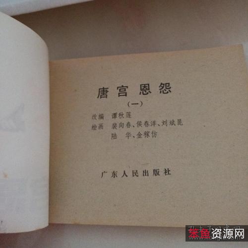 收藏连环画「唐宫恩怨」全系列高清分享