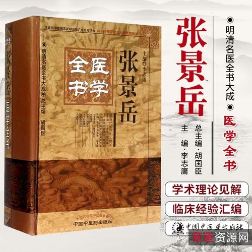 明清名医全书大成