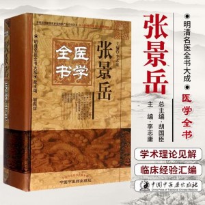 明清名医全书大成