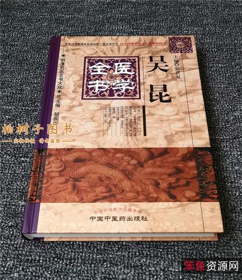 明清名医全书大成