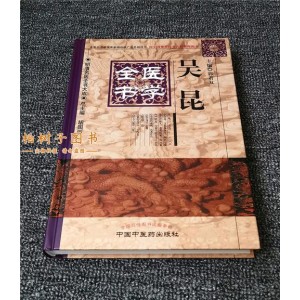 明清名医全书大成