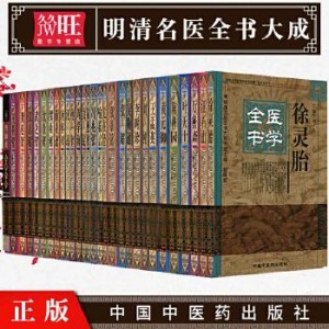 明清名医全书大成