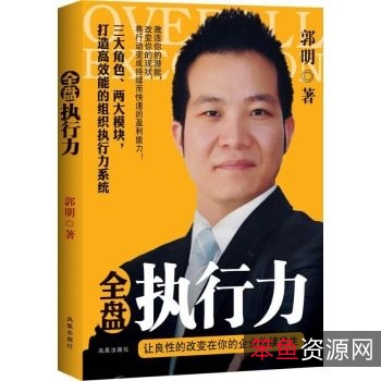 经典畅销书「执行力是训练出来的」高清分享