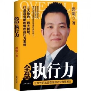 经典畅销书「执行力是训练出来的」高清分享