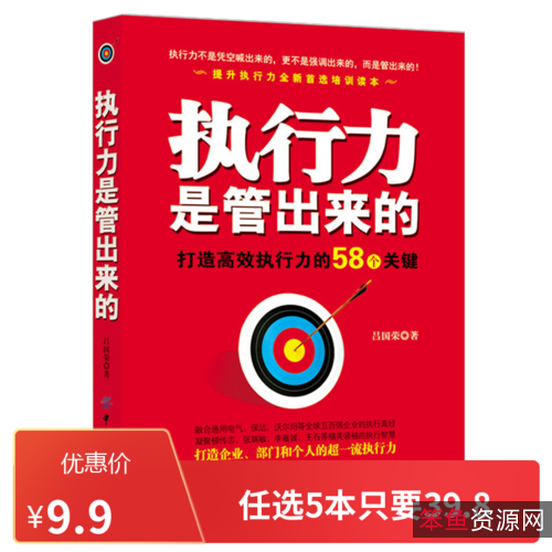 经典畅销书「执行力是训练出来的」高清分享