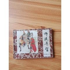 谁看过师徒坐轿车出国访问？连环画「西游新记」帮你解答!