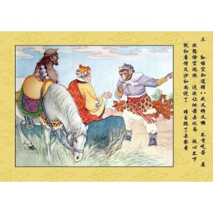 谁看过师徒坐轿车出国访问？连环画「西游新记」帮你解答!