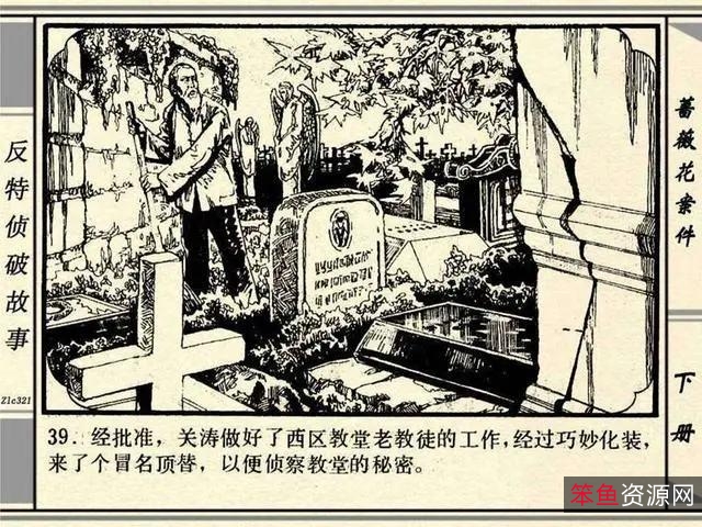 收藏连环画「+蔷薇花案件+」全系列高清分享