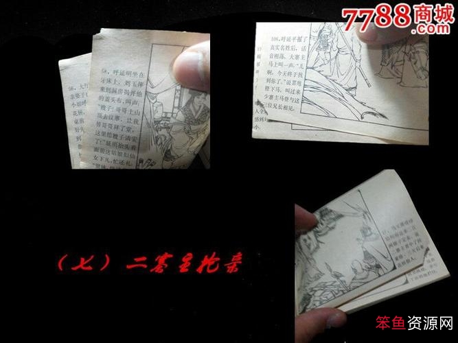 收藏连环画「+金鞭传+」全系列高清分享