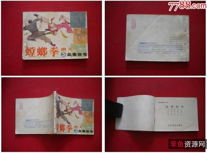 收藏连环画「螳螂拳演义」全系列高清分享