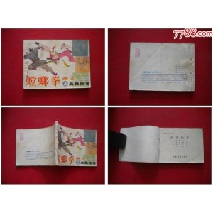 收藏连环画「螳螂拳演义」全系列高清分享