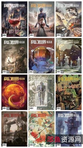 科幻世界2017年全年合集