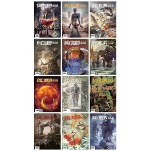 科幻世界2017年全年合集