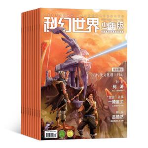 科幻世界2017年全年合集