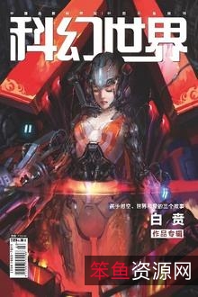 科幻世界2017年全年合集