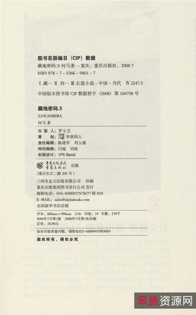 《藏地密码》（1-10卷）作者：何马