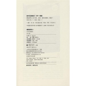 《藏地密码》（1-10卷）作者：何马