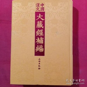 珍藏经典+:「中华大藏经106卷+」佛经高清分享