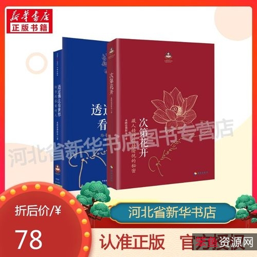 希阿荣博堪布经典套装（寂静之道+生命这出戏+次第花开+透过佛法看世界四册)·epub