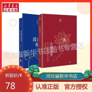 希阿荣博堪布经典套装（寂静之道+生命这出戏+次第花开+透过佛法看世界四册)·epub