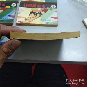 收藏连环画「铁臂阿童木」全系列高清分享