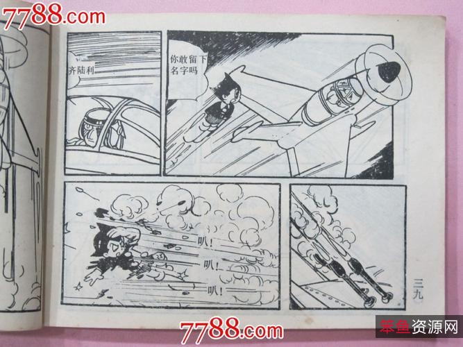 收藏连环画「铁臂阿童木」全系列高清分享