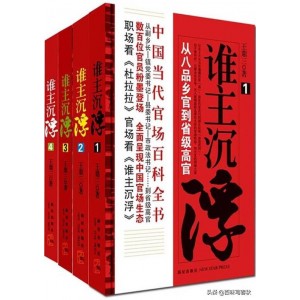 官场小说（珍藏经典版）