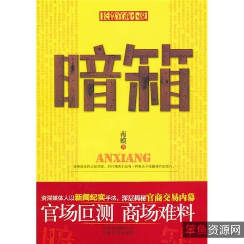 官场小说（珍藏经典版）